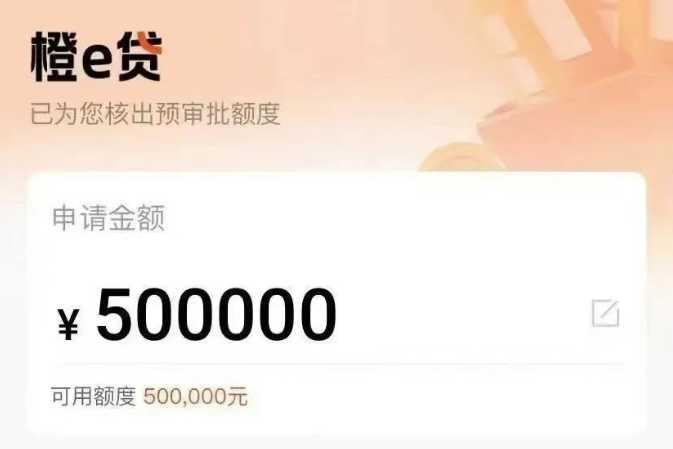 橙e贷