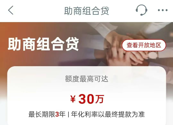 助商组合贷