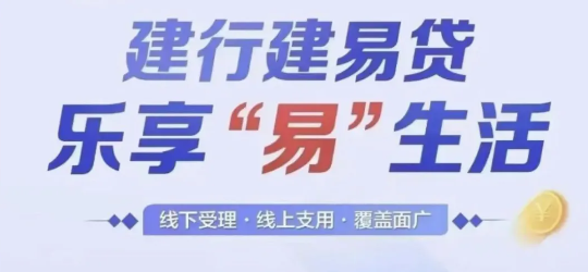 建易贷