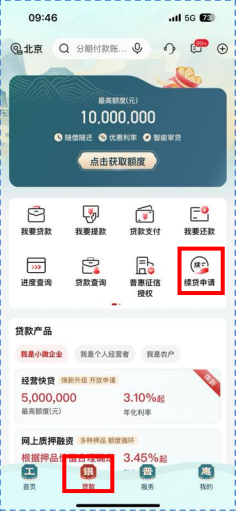 经营快贷