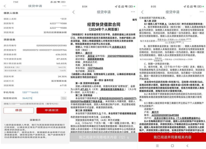 经营快贷