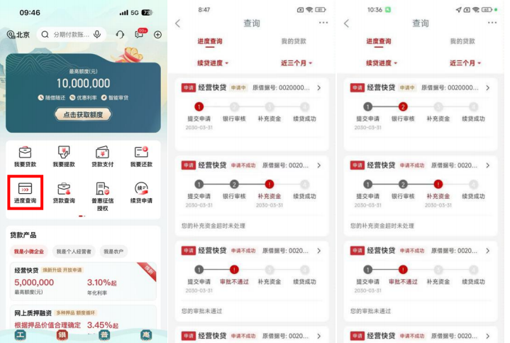 经营快贷