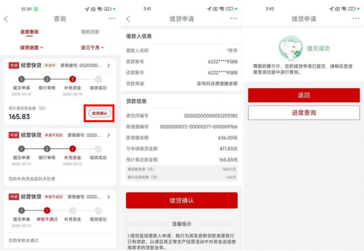 经营快贷