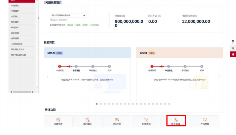 经营快贷