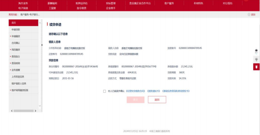 经营快贷