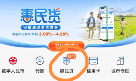 交通惠民贷