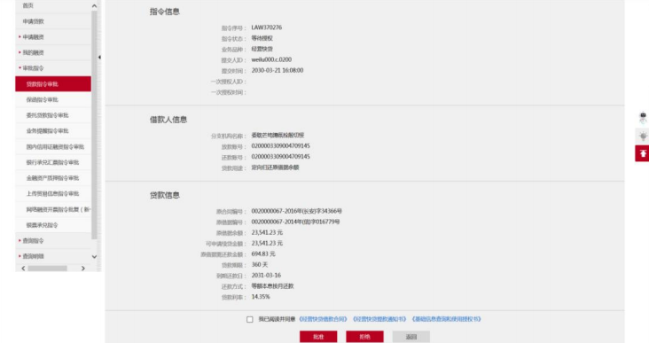 经营快贷