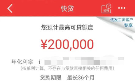 建设银行快贷