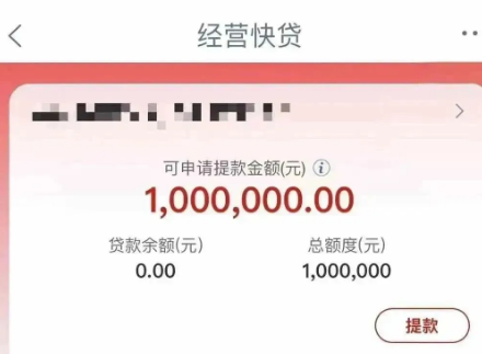 工商经营快贷续贷