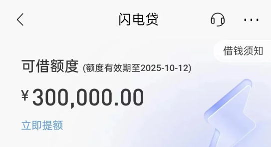 闪电贷