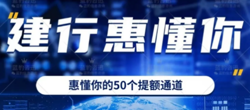 建行惠懂你