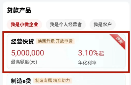 工行经营快贷