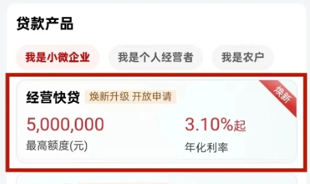 工行经营快贷