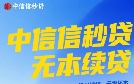 信秒贷