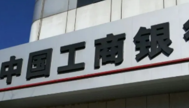 工行贷款