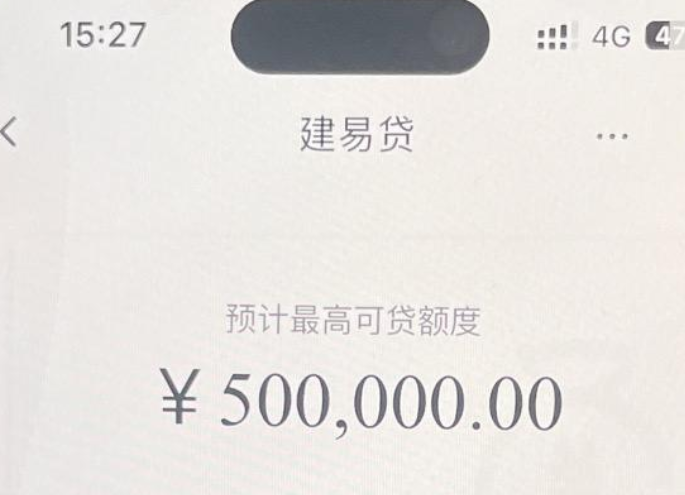 建设银行建易贷