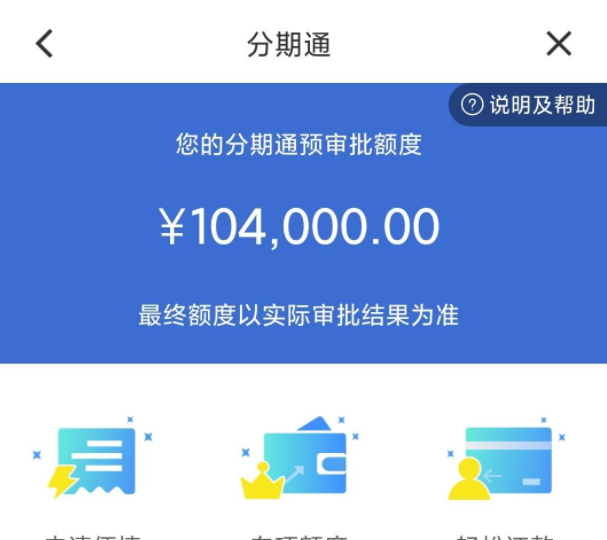 建行分期通