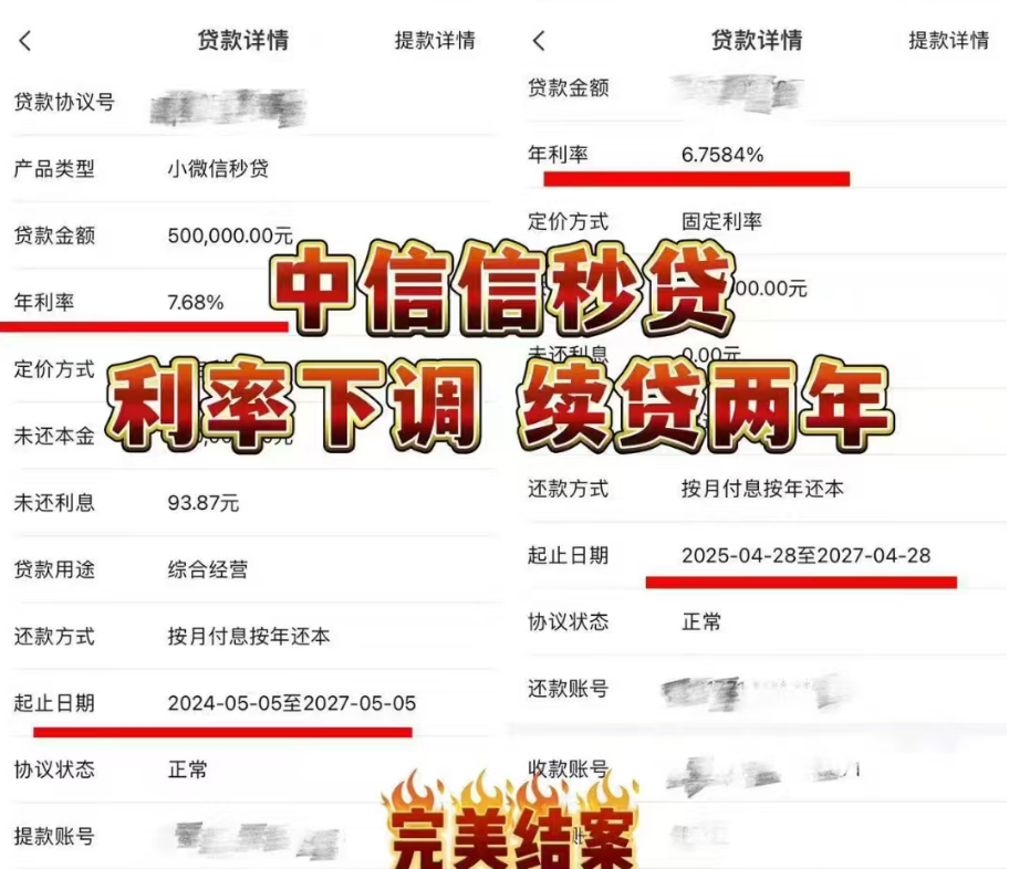 中信银行信秒贷