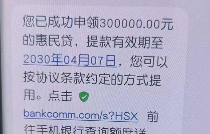 交通惠民贷