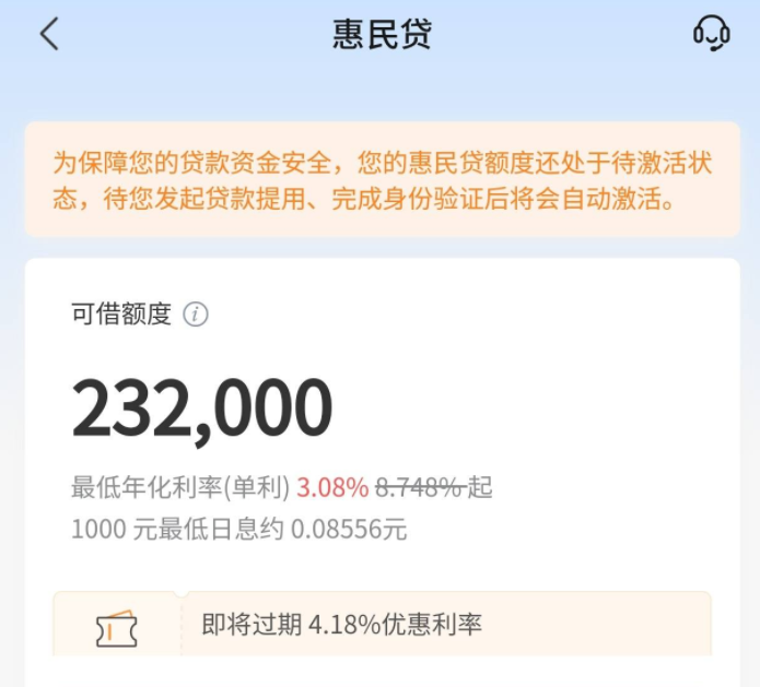 交行惠民贷