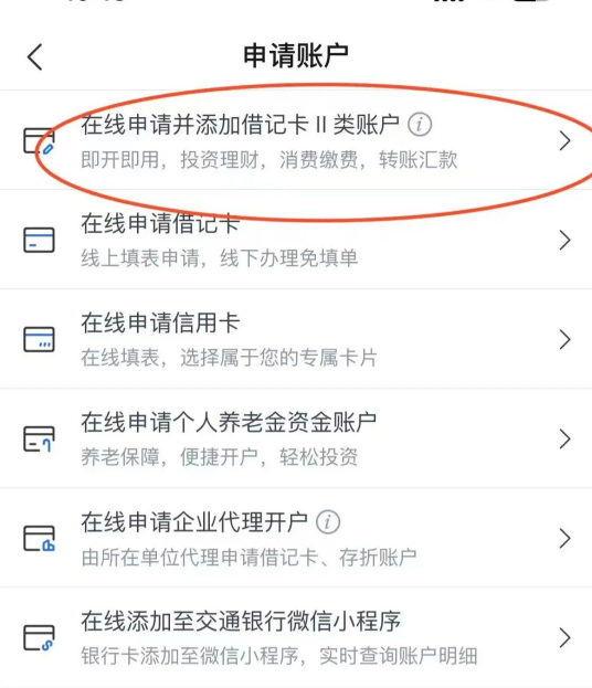 交通惠民贷提款操作流程