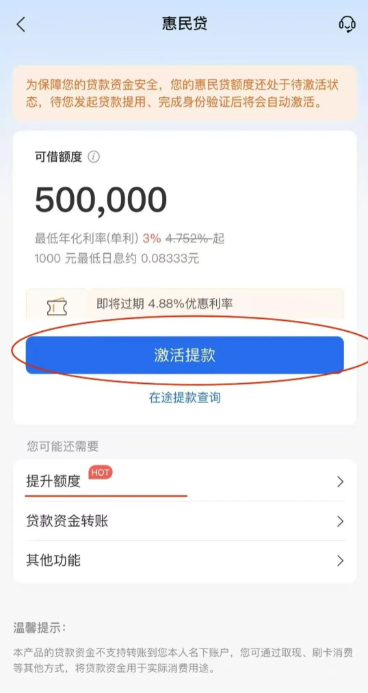 交通惠民贷提款操作流程