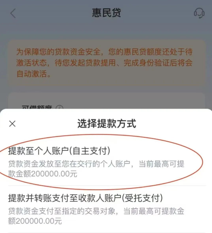 交通惠民贷提款操作流程