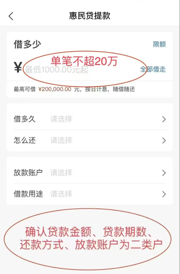 交通惠民贷提款操作流程