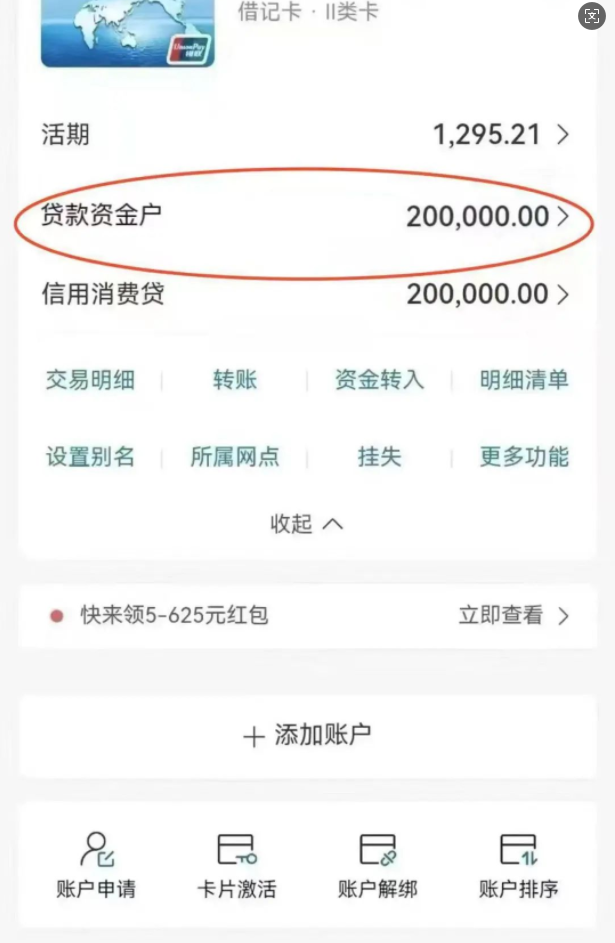 交通惠民贷提款操作流程