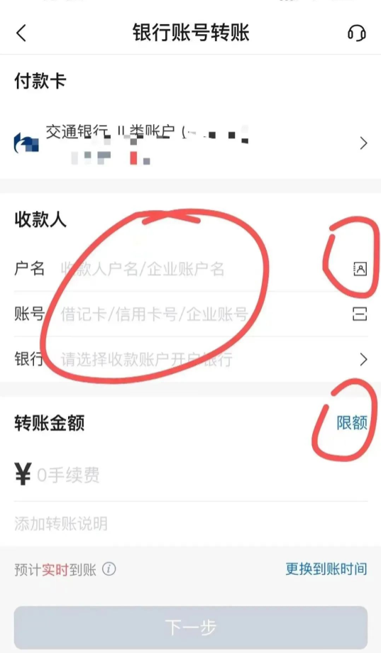 交通惠民贷提款操作流程