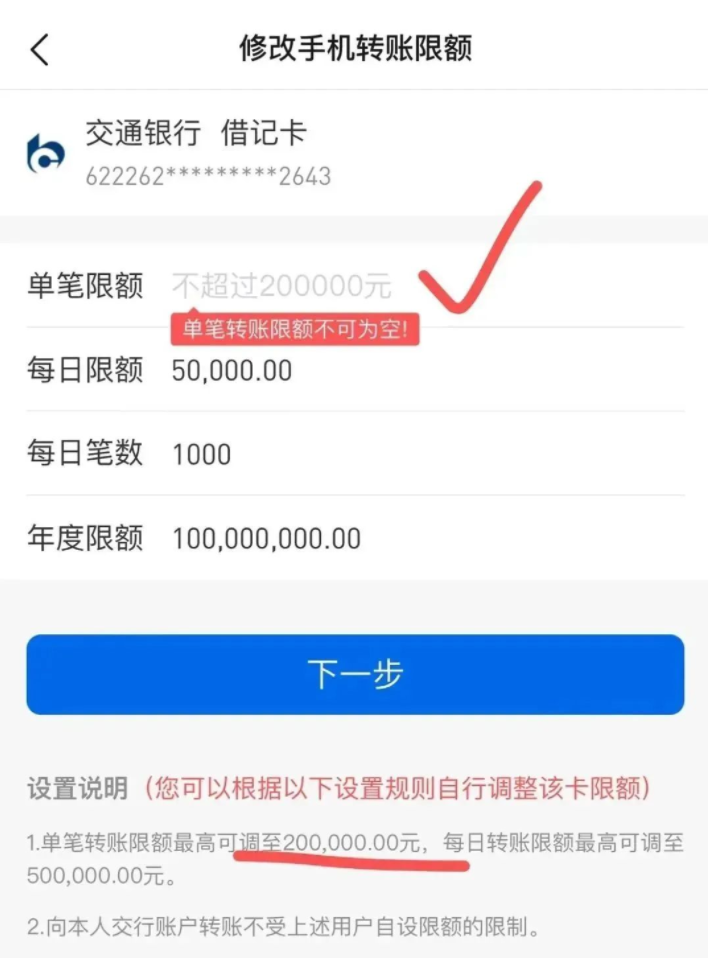 交通惠民贷提款操作流程