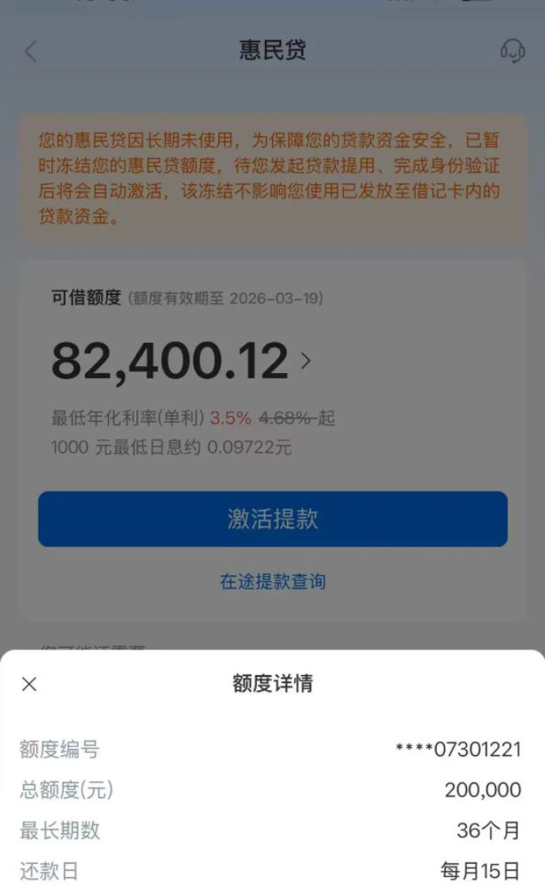交行惠民贷