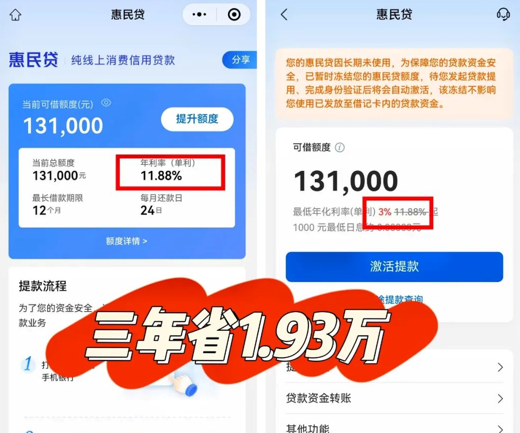交行惠民贷