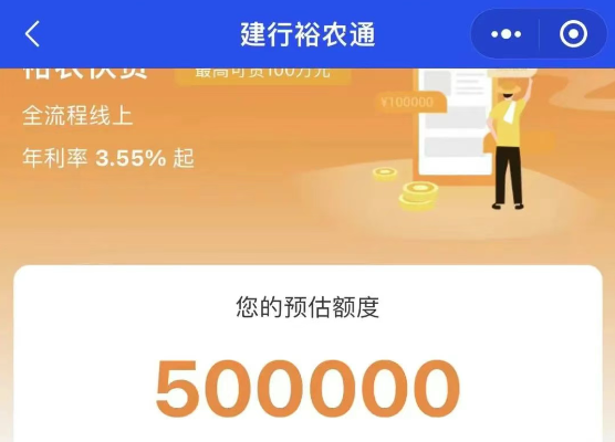 裕农快贷