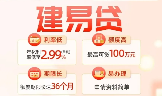 建易贷