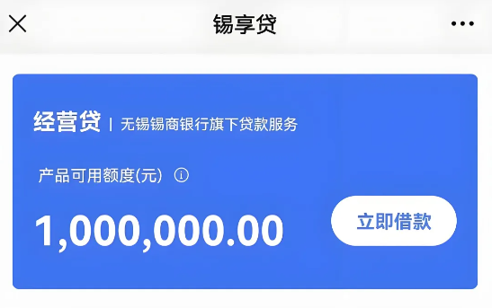 锡享贷