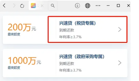 兴速贷