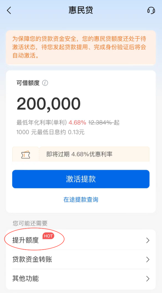 交行惠民贷