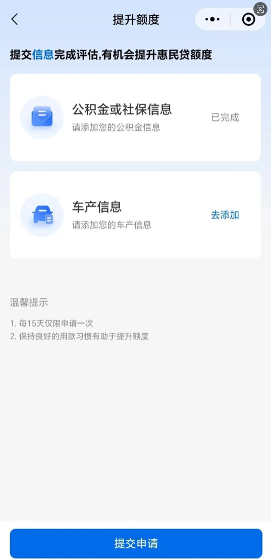交行惠民贷