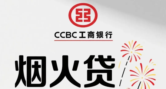 烟火贷