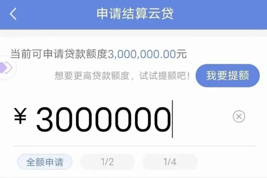 结算云贷