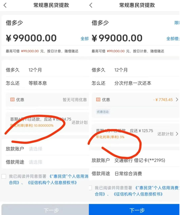 交行惠民贷