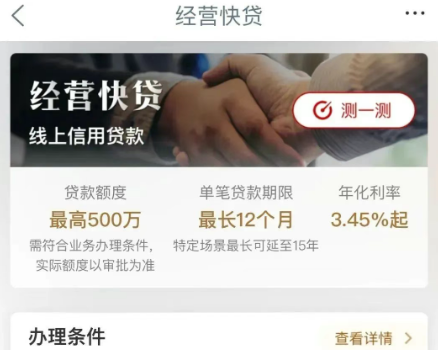 工行经营快贷