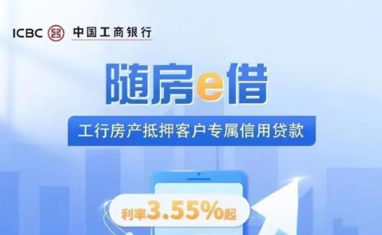 随房e借