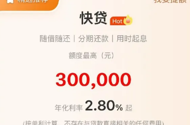 建行快贷续贷