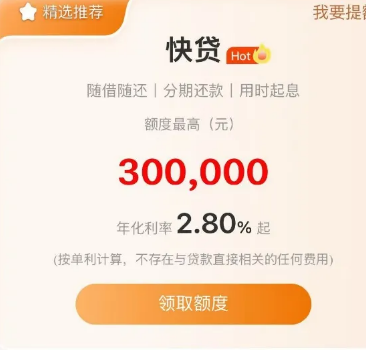 建行快贷