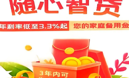 中行随心智贷续贷