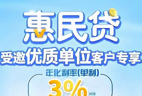 交通惠民贷