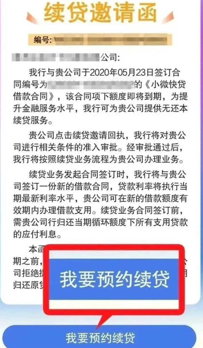建行惠懂你无本续贷操作