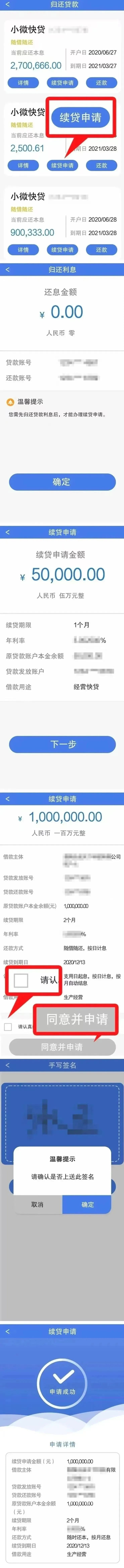 建行惠懂你无本续贷操作